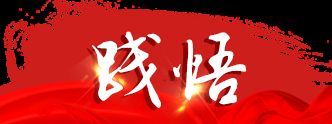 學(xué)思踐悟十九大|做好“法官閨女”，讓群眾感受到公平正義